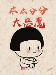 本本分分是什么生肖