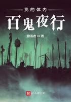 我的体内百鬼夜行 txt