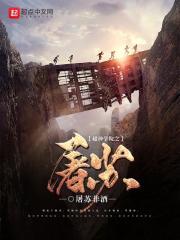 超神学院之弑神卫