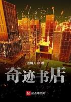 奇迹书店精校