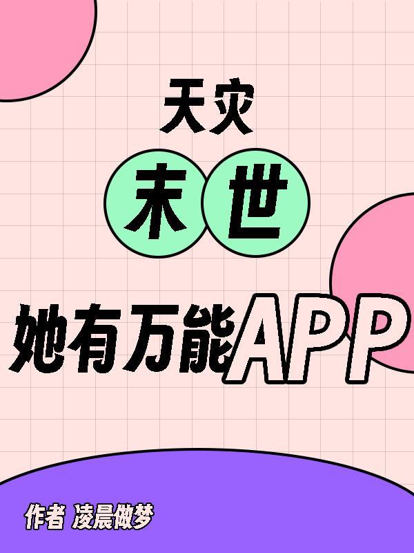 求天灾型末世女主文