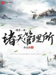 我有一个诸天系统林天