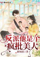 反派他貌美如花[快穿