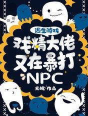 逃生游戏里做大佬白咕咕