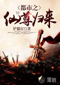 都市之仙尊归来苏阳