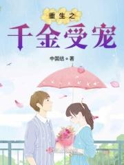 重生之千金豪门免费阅读