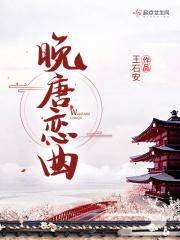 晚唐之音