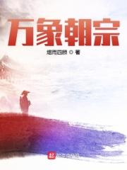 万象天宗