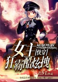 快穿女主狂霸酷炫拽gltxt
