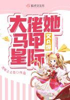 大佬她马甲又a爆全球了