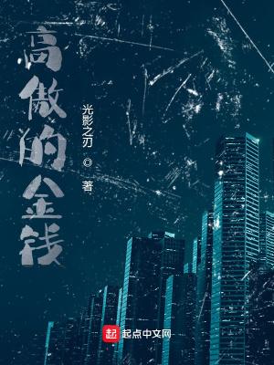 高傲的人的下场