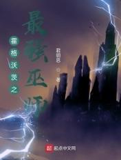 霍格沃茨之最强巫师 第258章