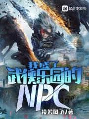 武侠我成了