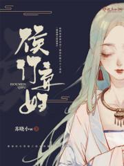 侯门弃妇最后嫁给皇上
