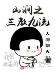三教九流中流的意思