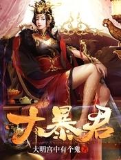 大暴君李承阳全文免费阅读