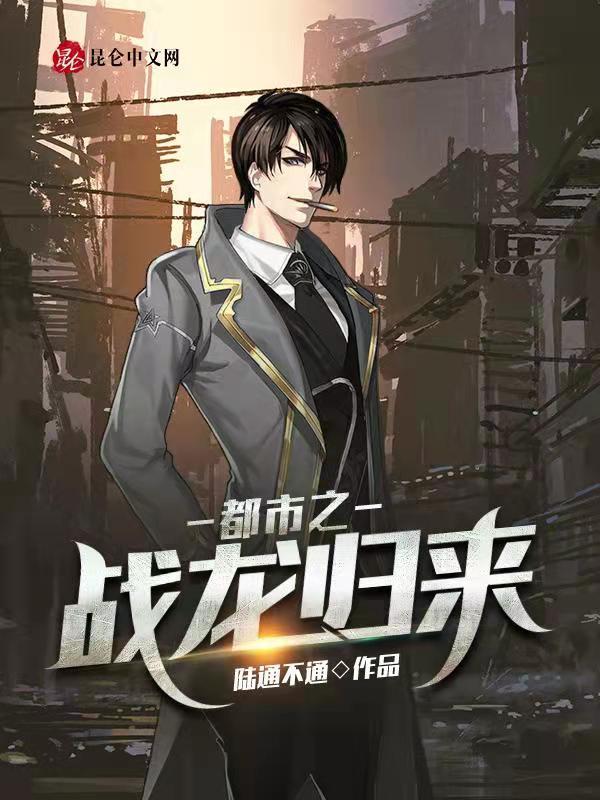 都市之战龙狂婿