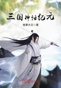 神话纪元最新章节