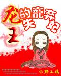 龙王的绝色宠妃免费305