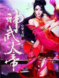 神武天帝完结了吗