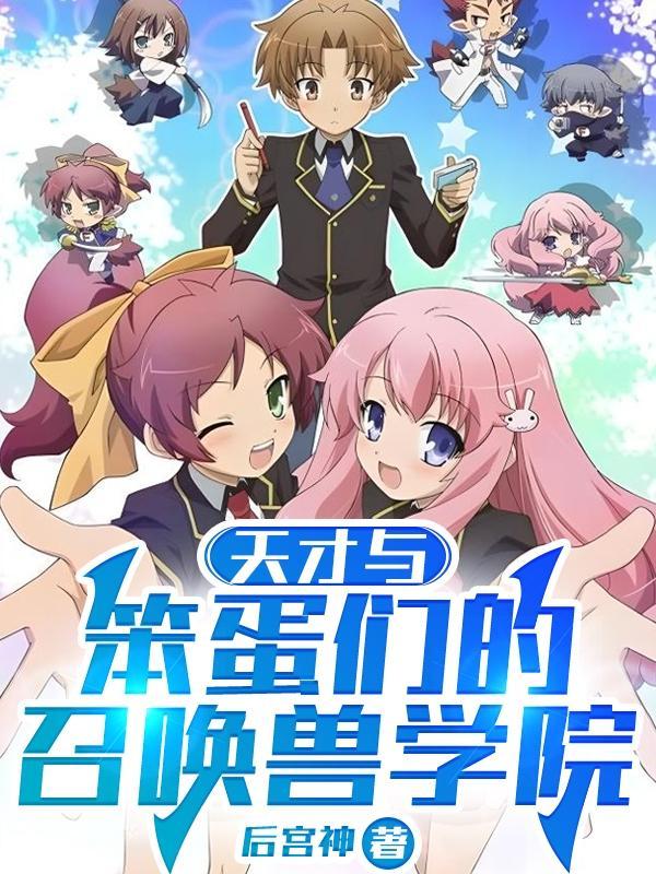 天才和笨蛋的区别