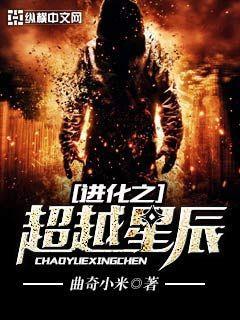 超越进化笔趣阁