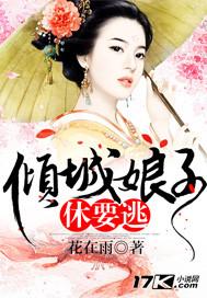 倾城娘亲 妖孽宝贝免费读
