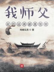 我收的徒弟都是废物