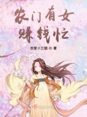 农门医女之赚钱不容易