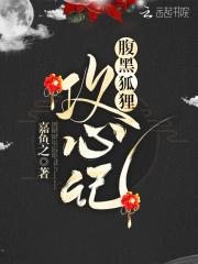腹黑攻是什么意思?