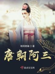 唐朝阿爷阿娘