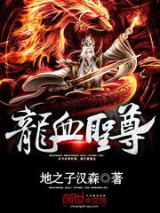 龙血圣尊的分类