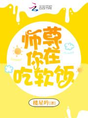 师尊你吃软饭真轻松免费阅读最新章节
